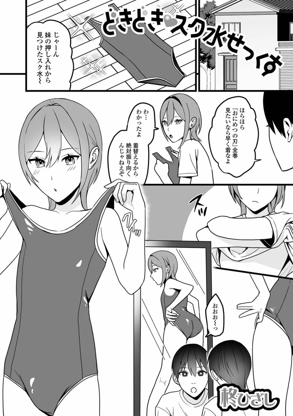 月刊Web男の娘・れくしょんッ！S Vol.89 Page.87