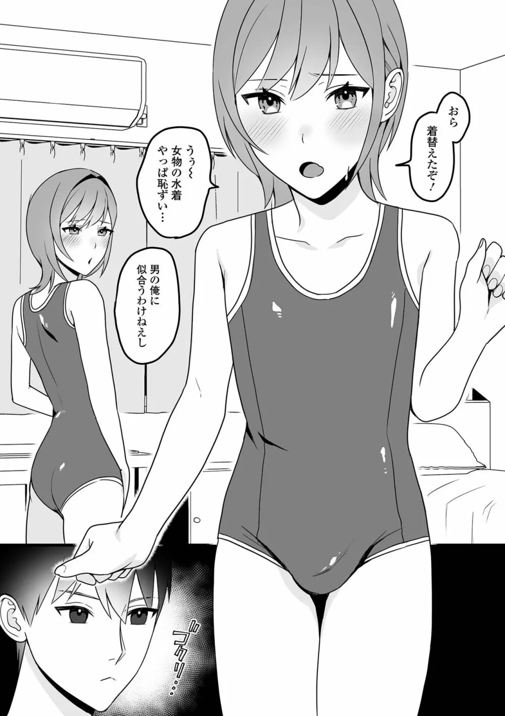 月刊Web男の娘・れくしょんッ！S Vol.89 Page.88