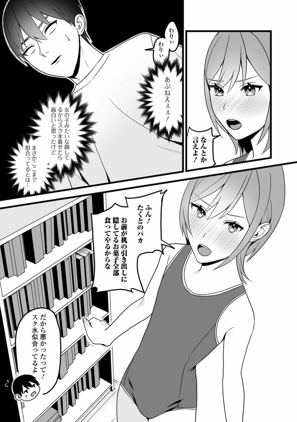 月刊Web男の娘・れくしょんッ！S Vol.89 Page.89