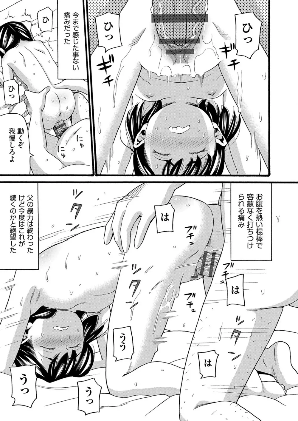 変態の街 Page.100