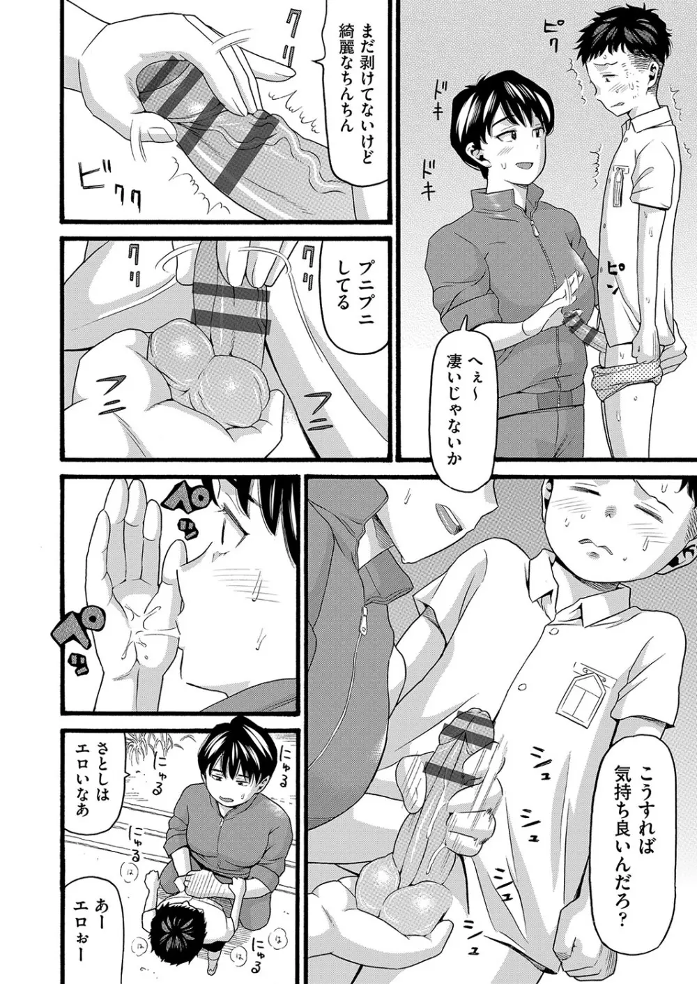 変態の街 Page.11