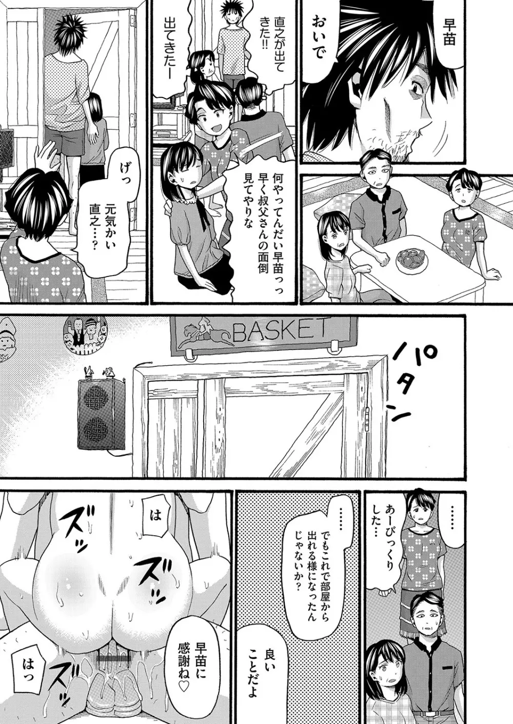 変態の街 Page.112