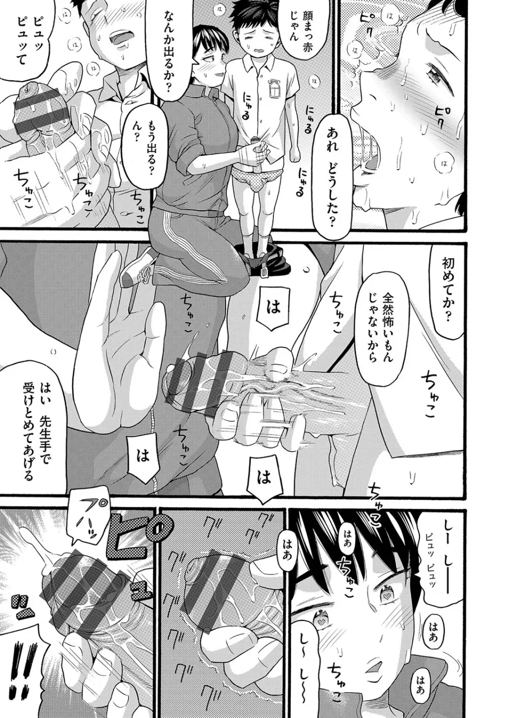 変態の街 Page.12