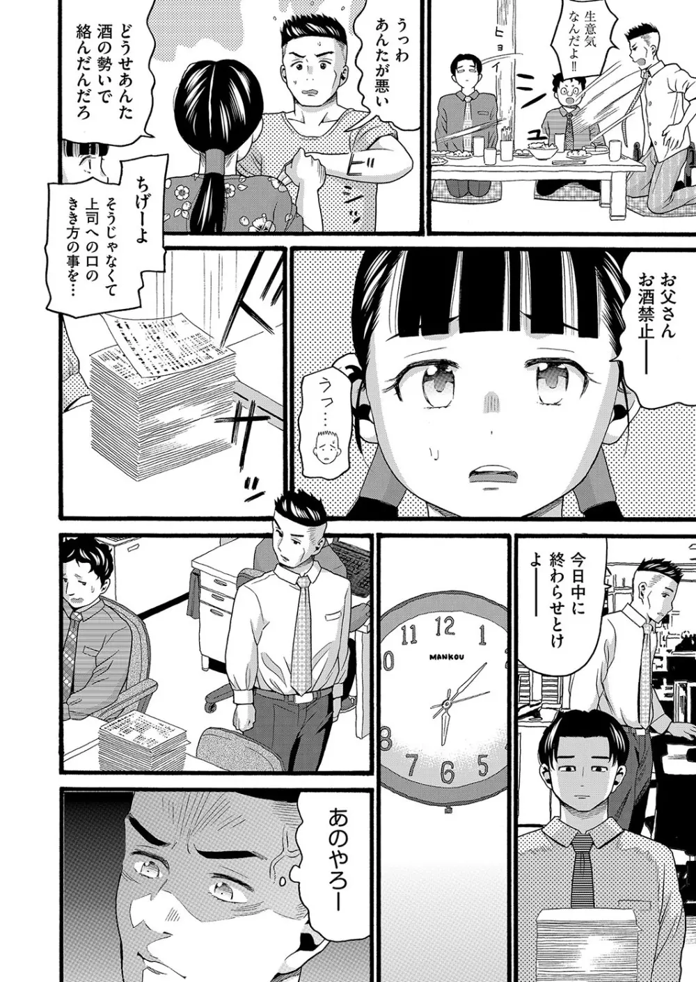 変態の街 Page.139