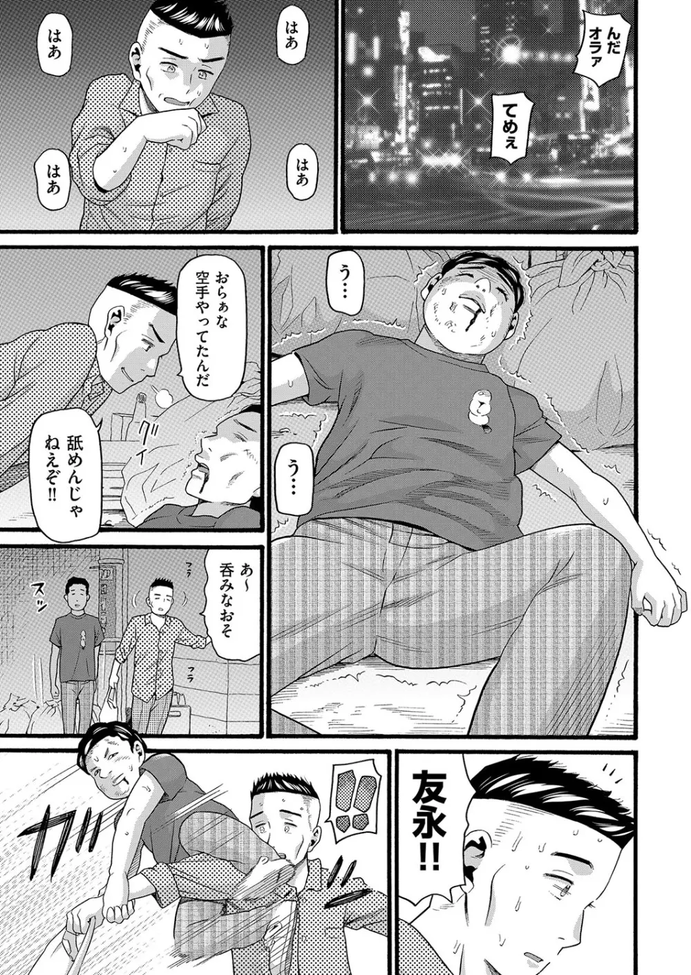 変態の街 Page.142