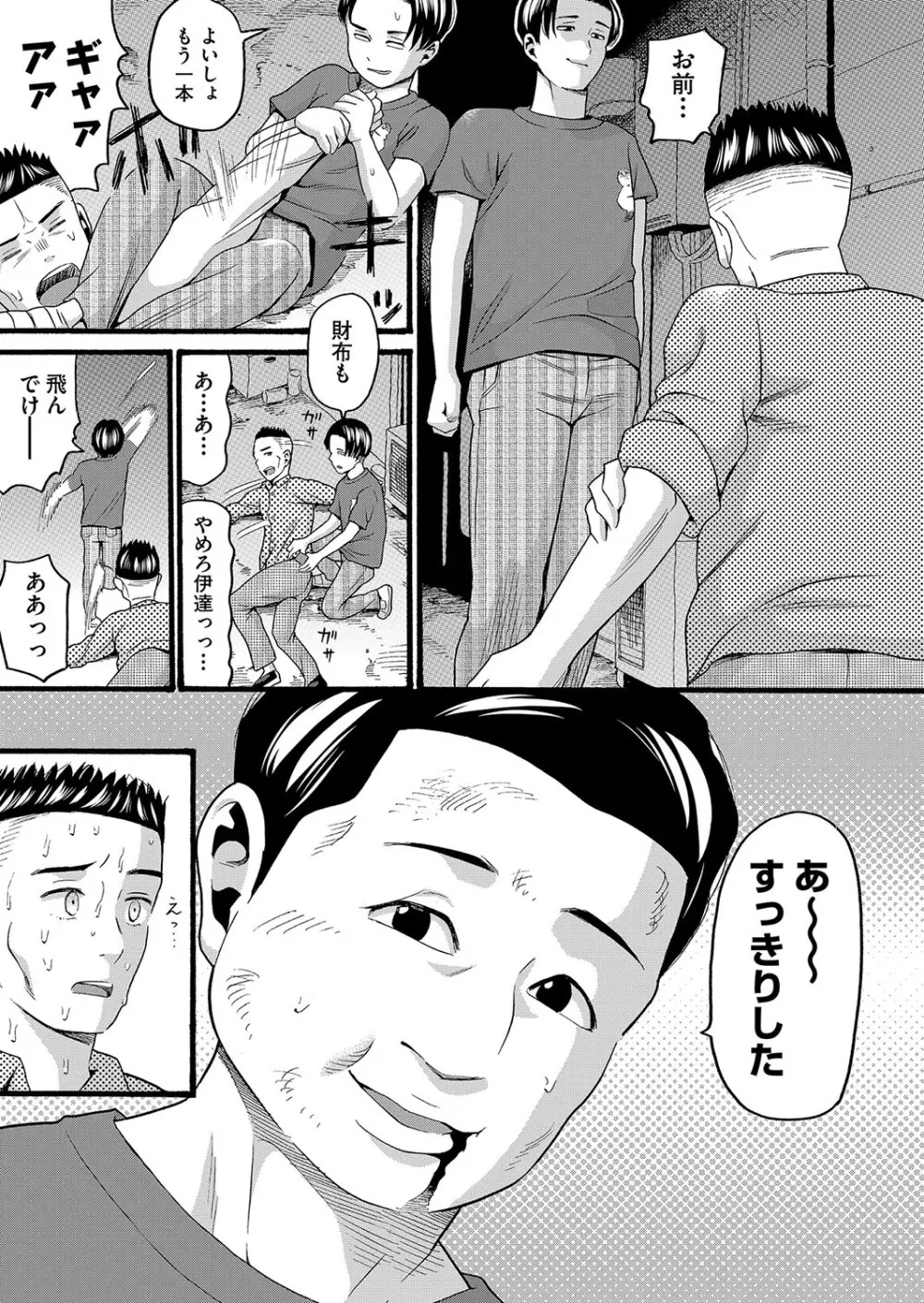 変態の街 Page.144