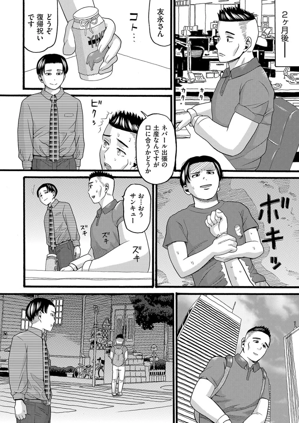 変態の街 Page.145