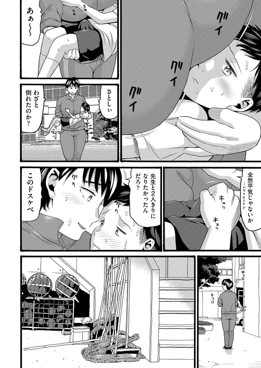 変態の街 Page.15