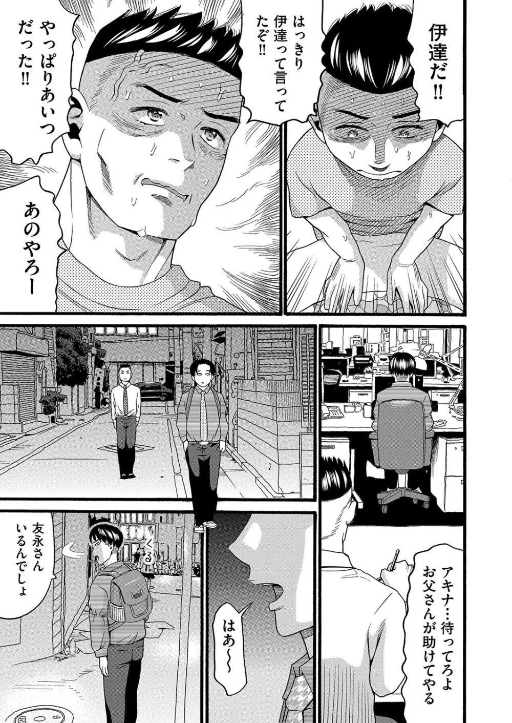 変態の街 Page.168