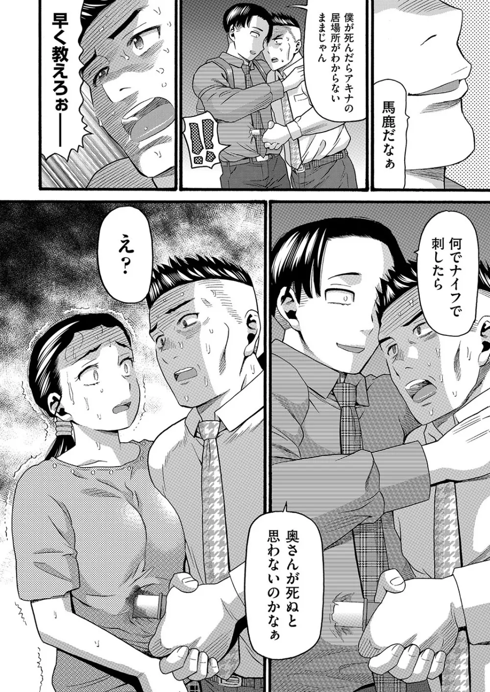 変態の街 Page.171