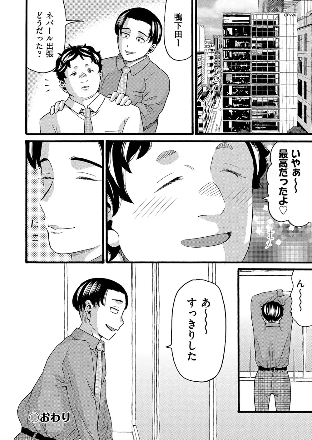 変態の街 Page.177