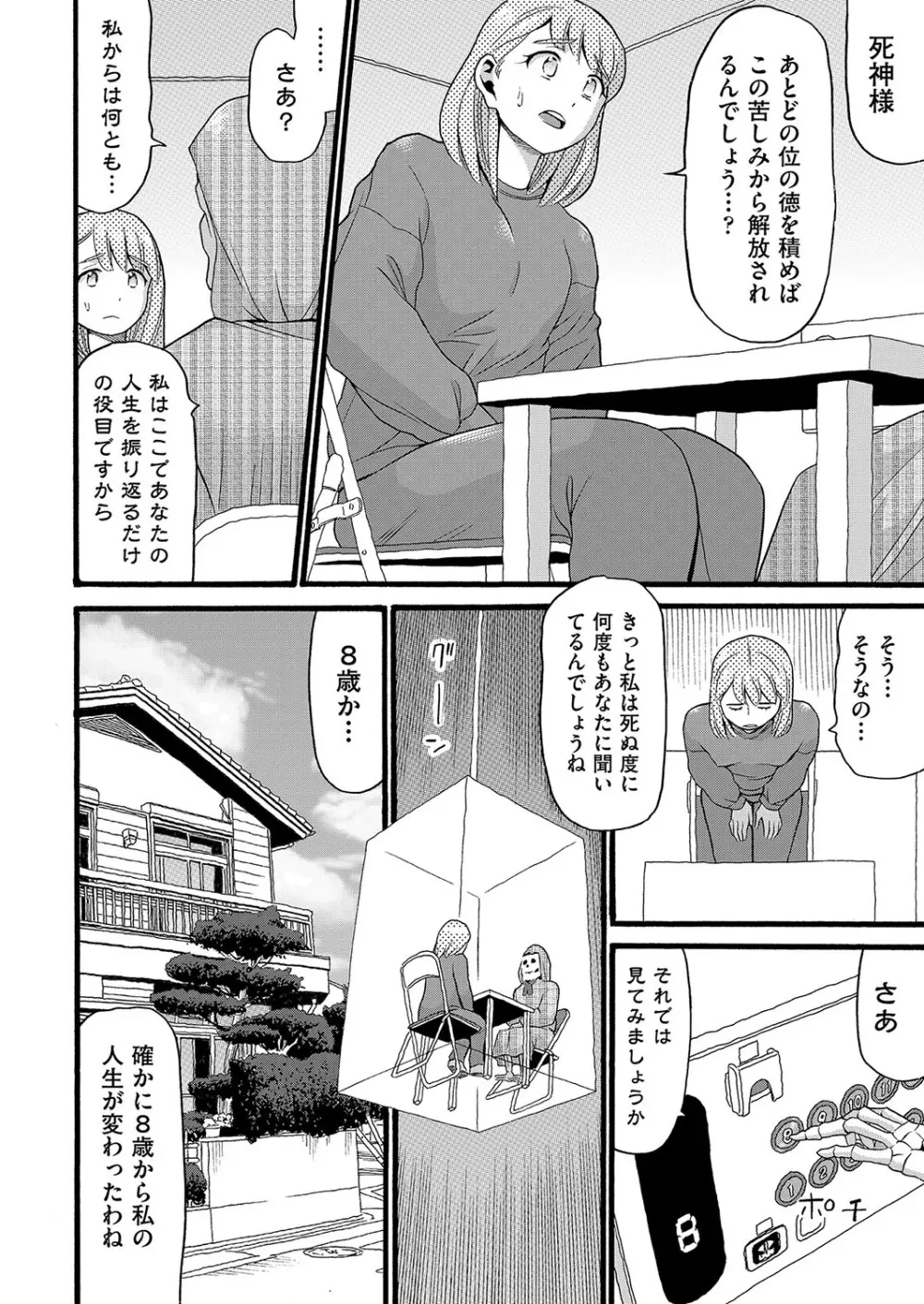 変態の街 Page.179