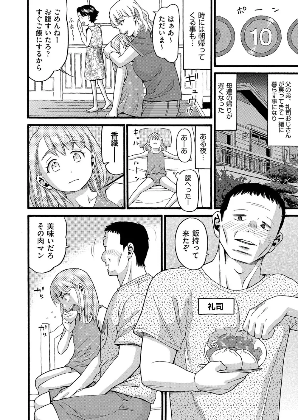 変態の街 Page.181