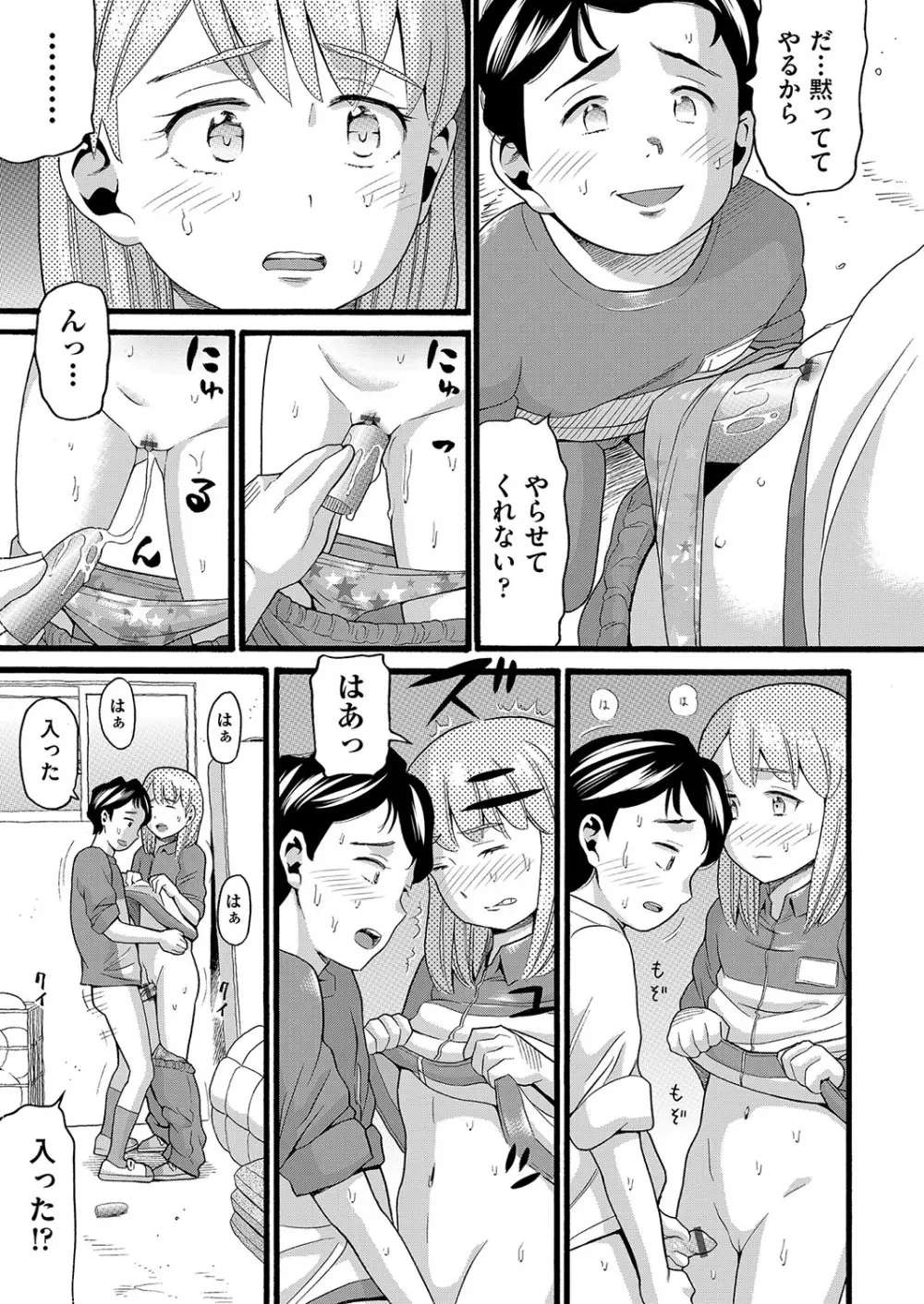 変態の街 Page.190