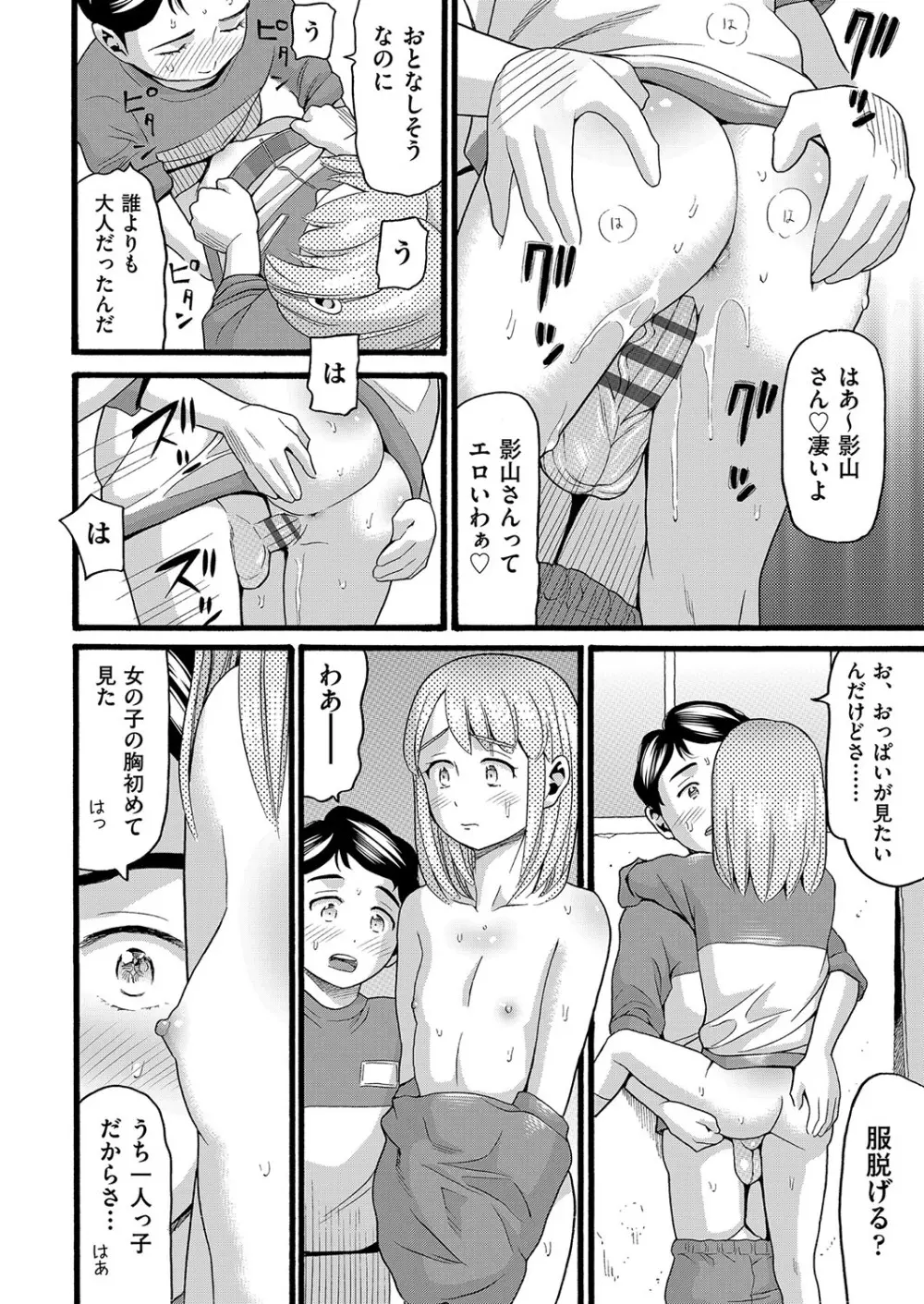 変態の街 Page.191