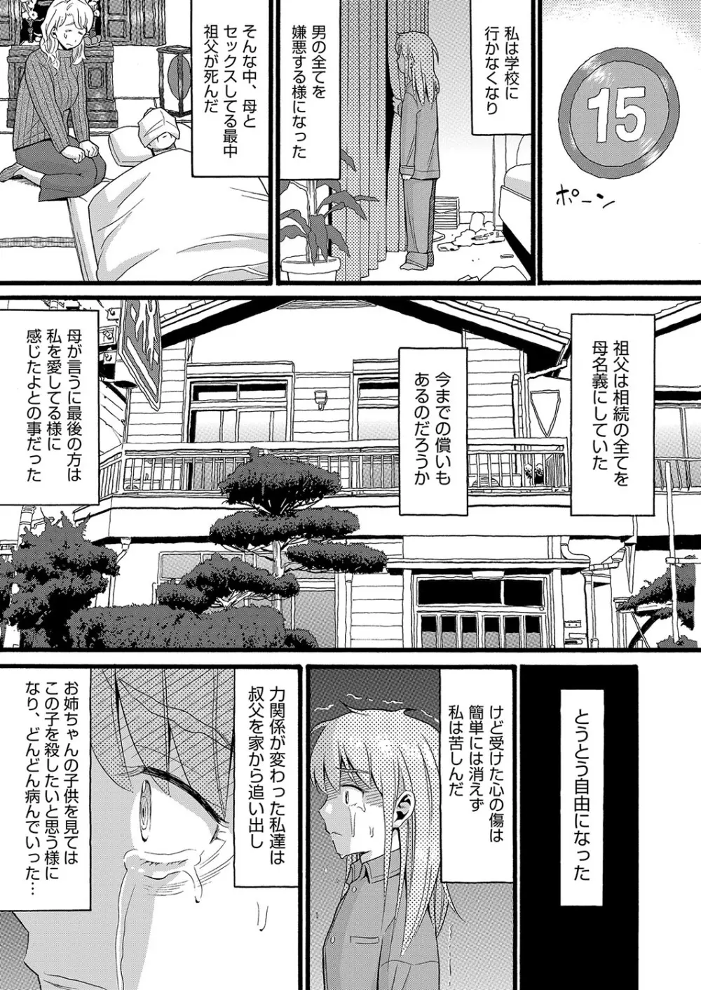 変態の街 Page.202