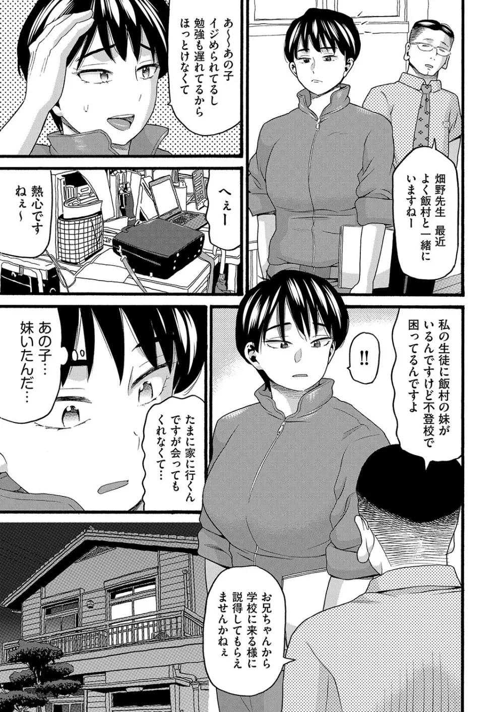 変態の街 Page.26