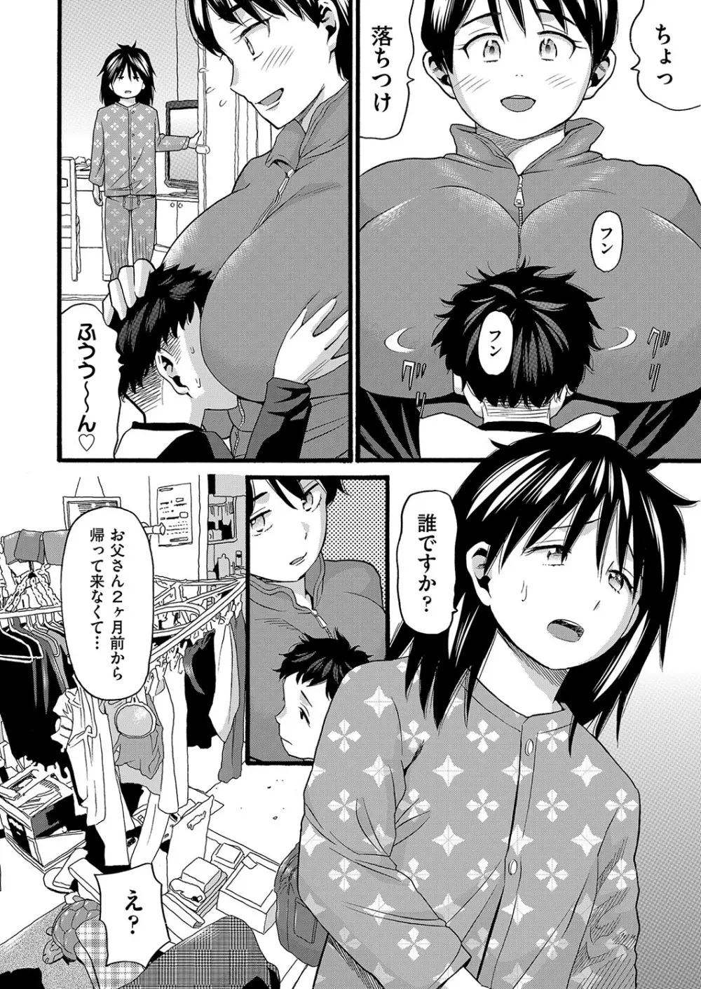 変態の街 Page.29