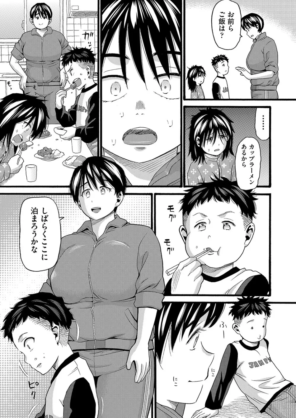 変態の街 Page.30