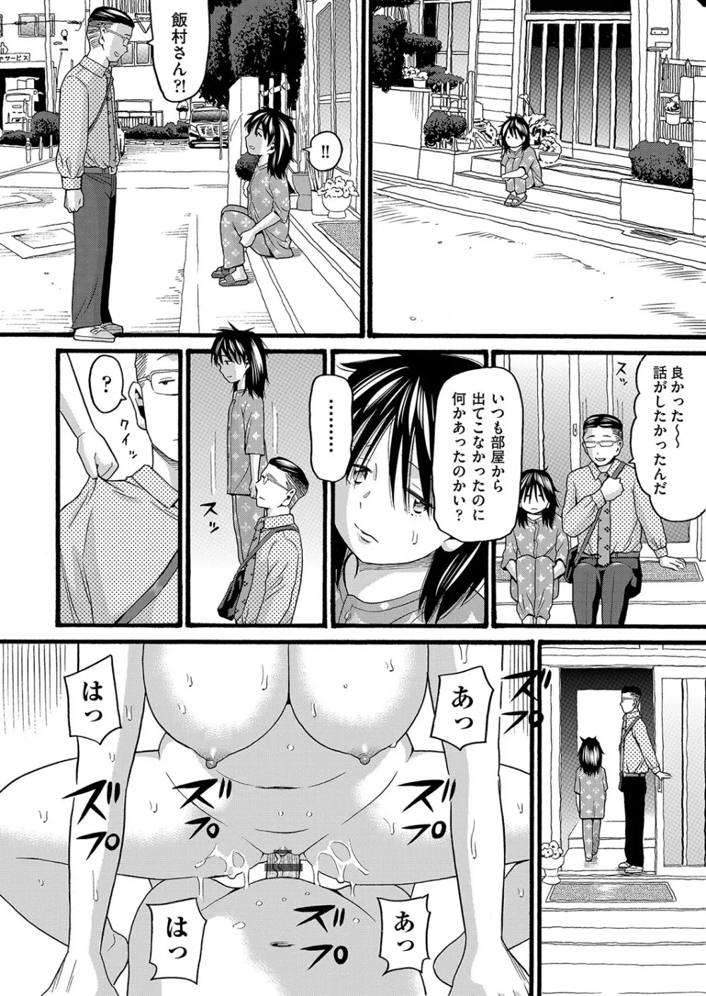 変態の街 Page.43