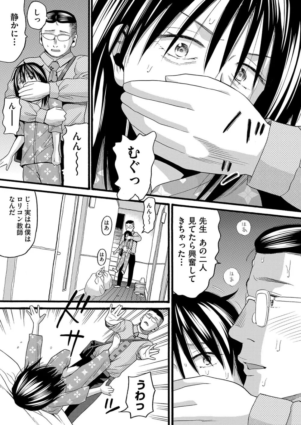 変態の街 Page.46