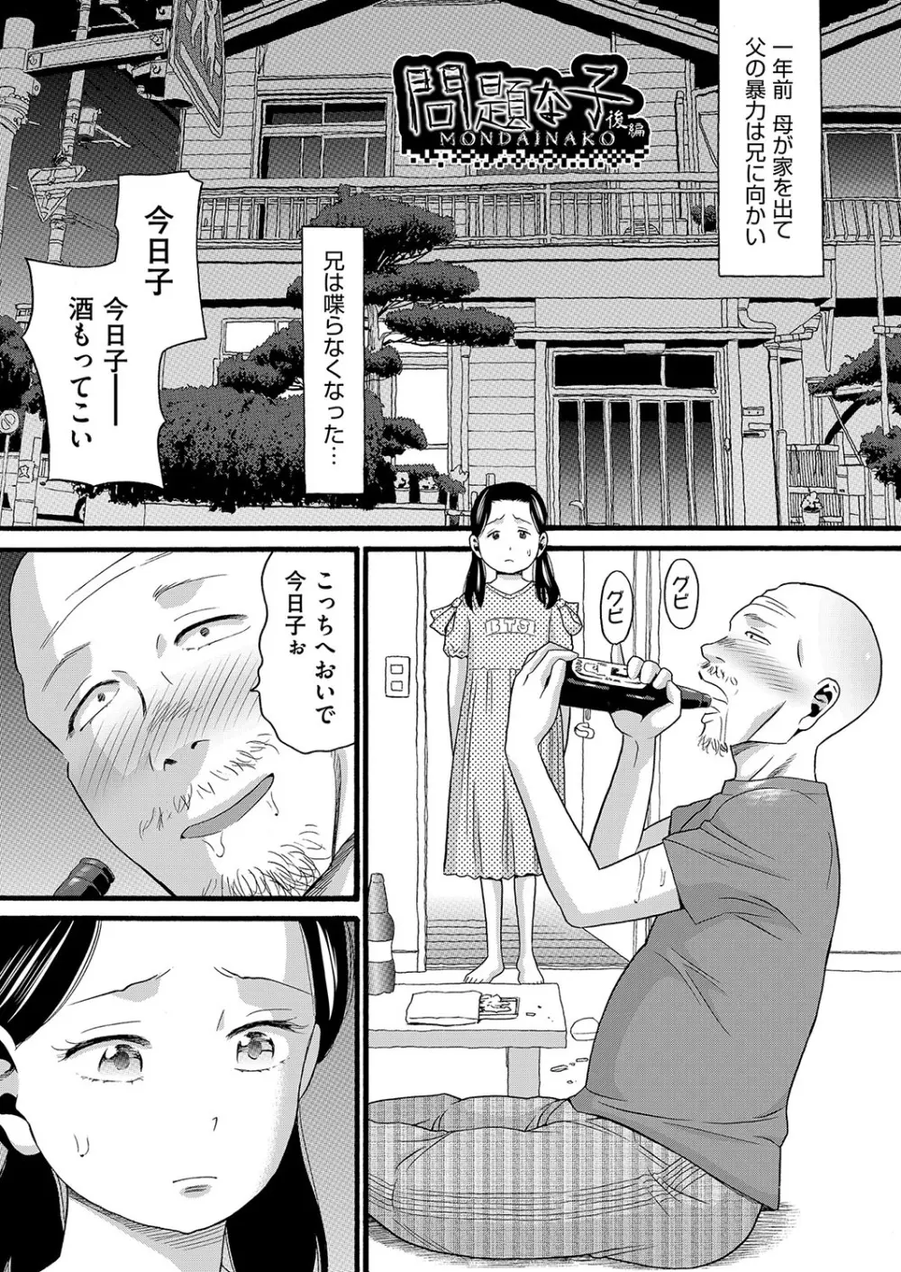 変態の街 Page.48