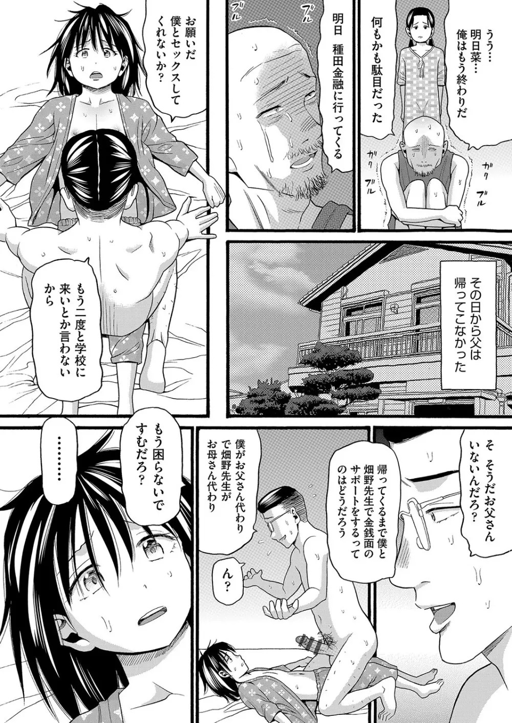 変態の街 Page.57