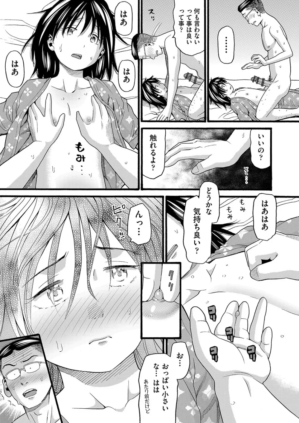 変態の街 Page.58