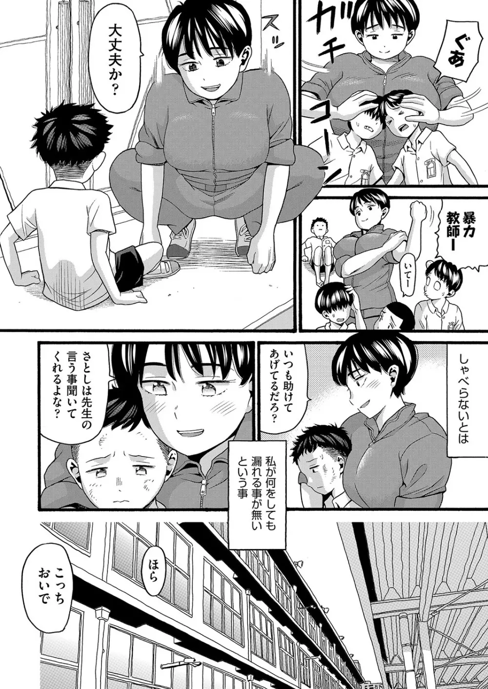 変態の街 Page.7