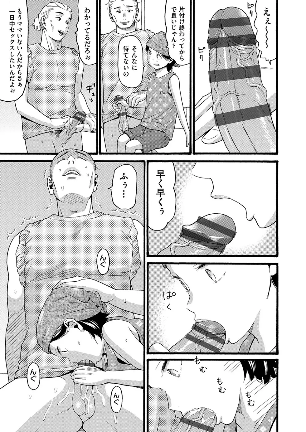 変態の街 Page.72