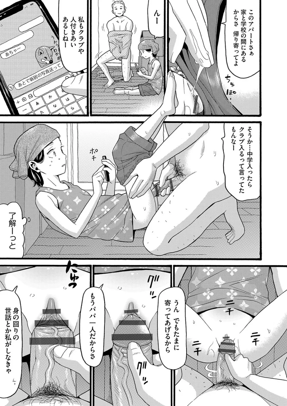 変態の街 Page.74