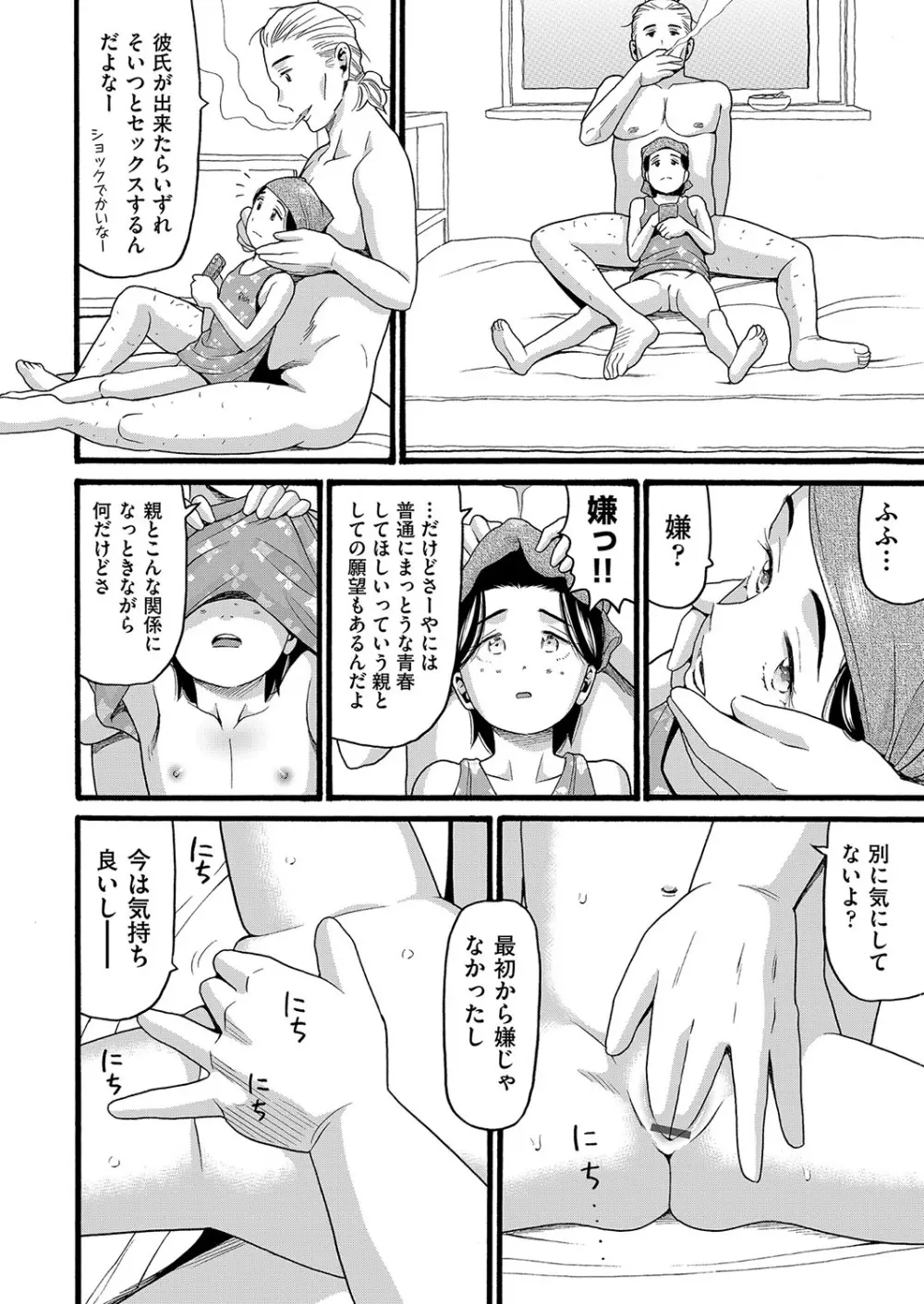 変態の街 Page.81