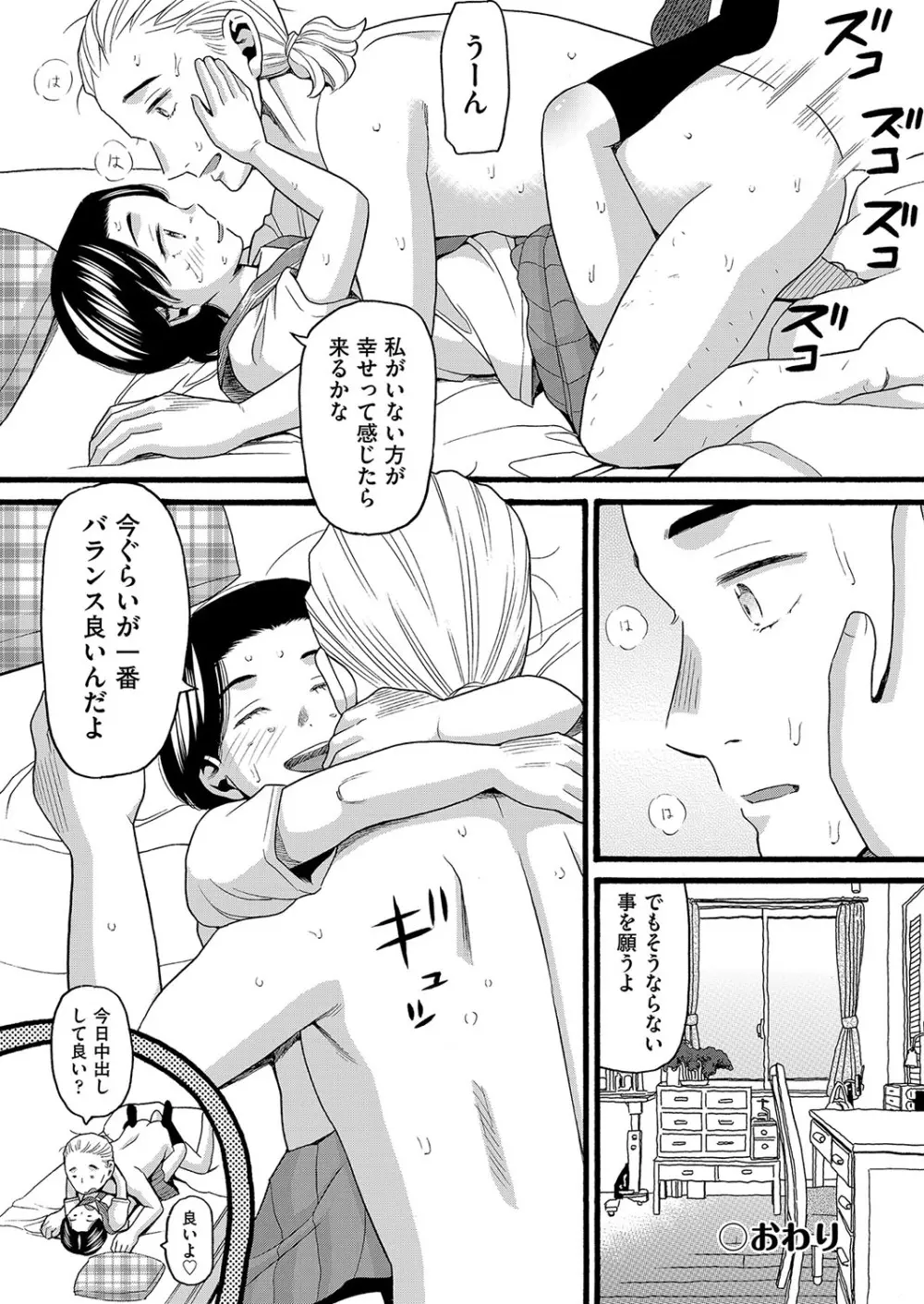 変態の街 Page.93