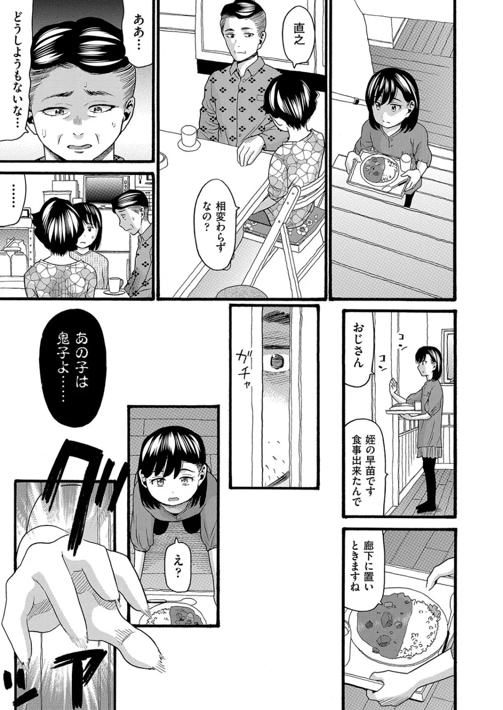 変態の街 Page.96