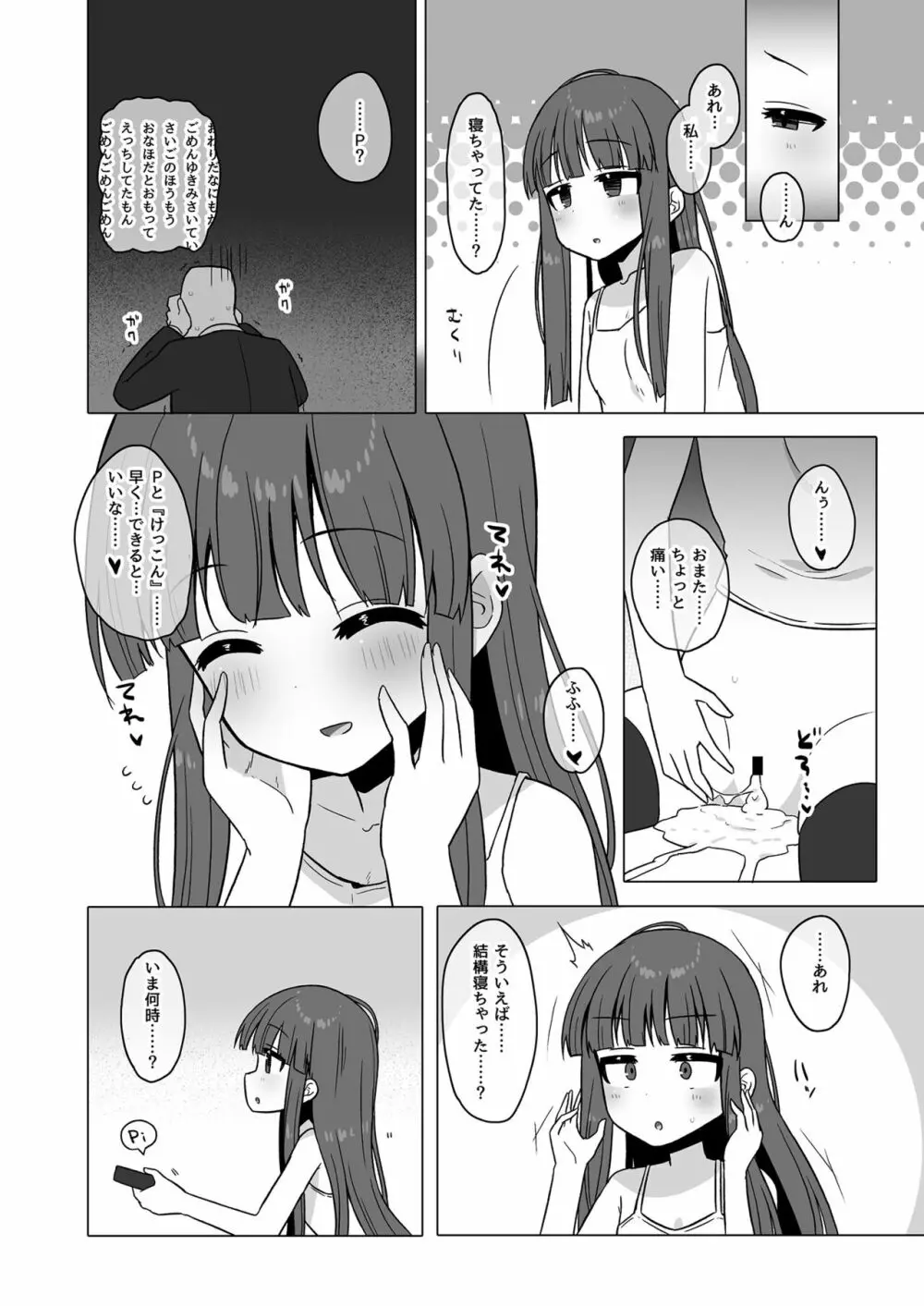 オナホになりたい雪美ちゃん!! Page.28