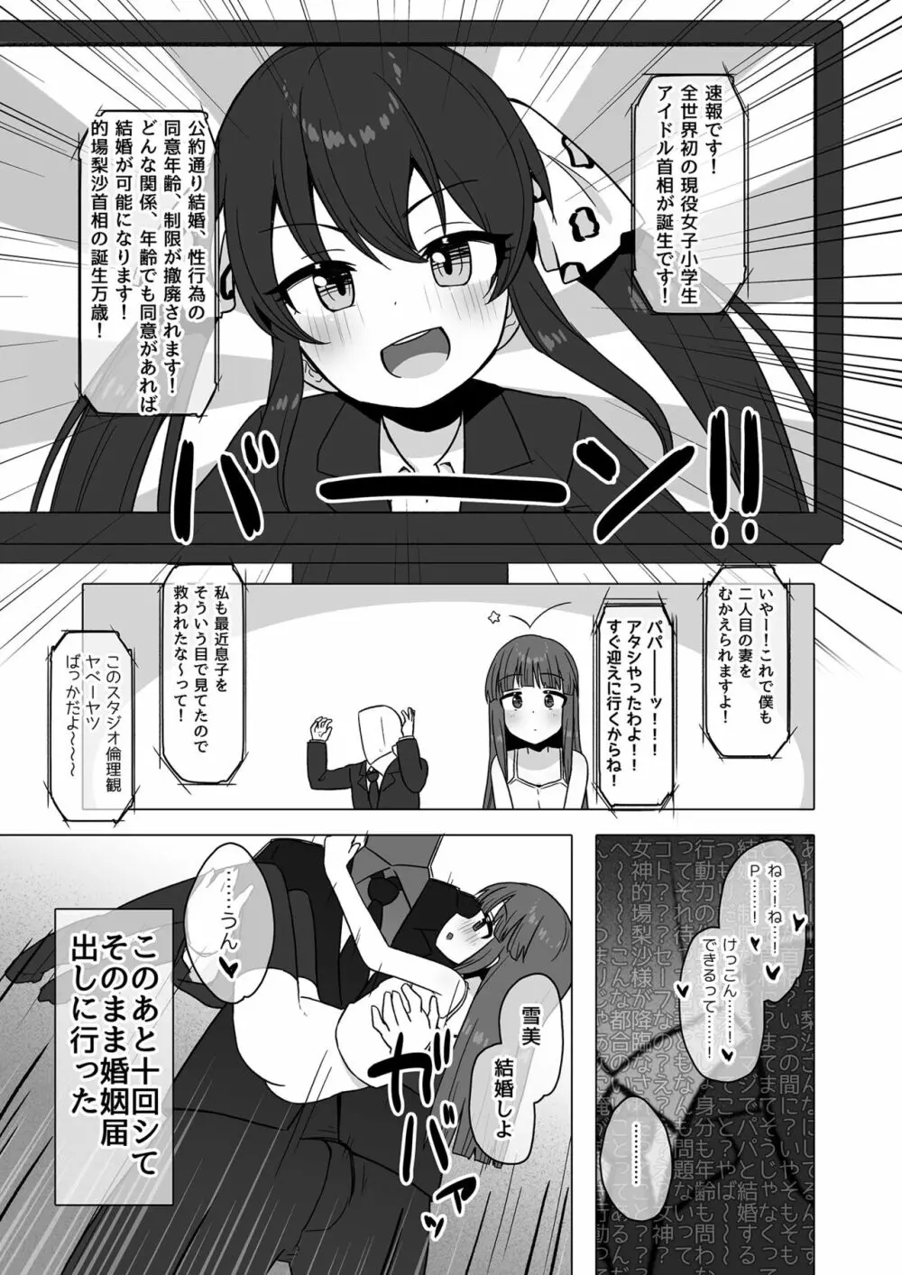 オナホになりたい雪美ちゃん!! Page.29