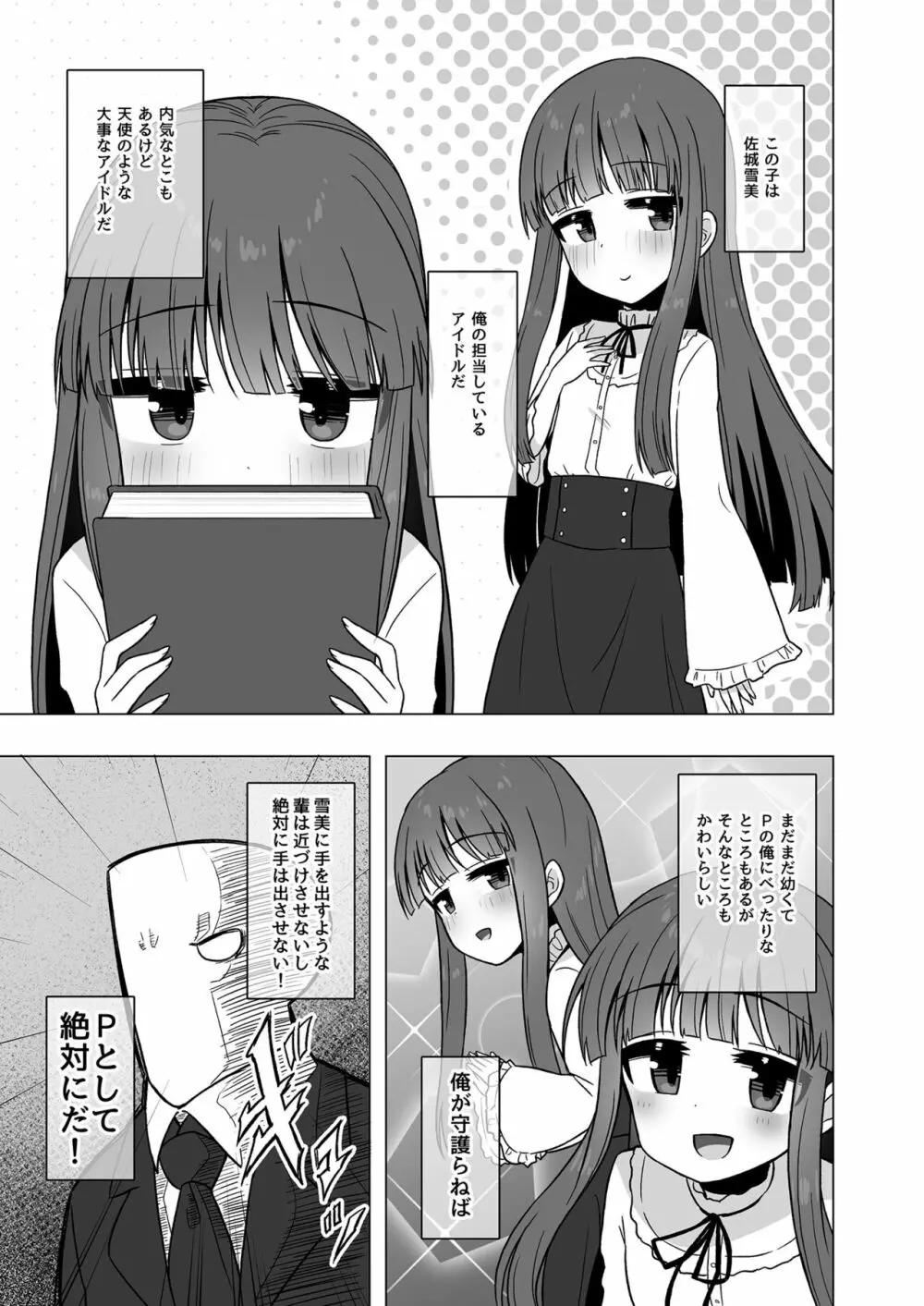 オナホになりたい雪美ちゃん!! Page.3