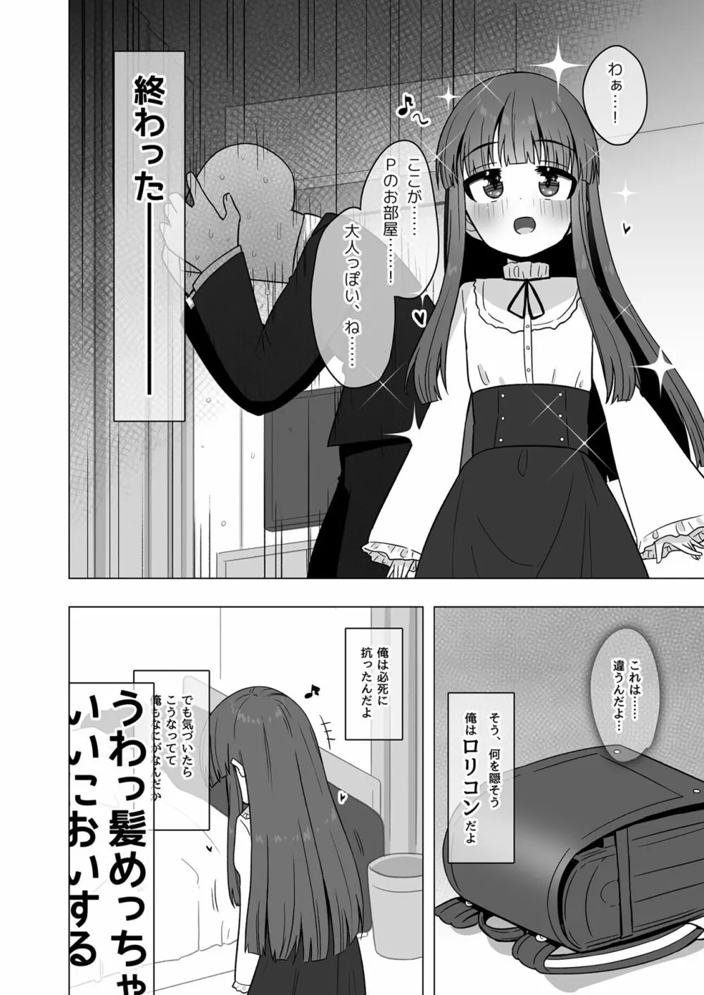 オナホになりたい雪美ちゃん!! Page.4