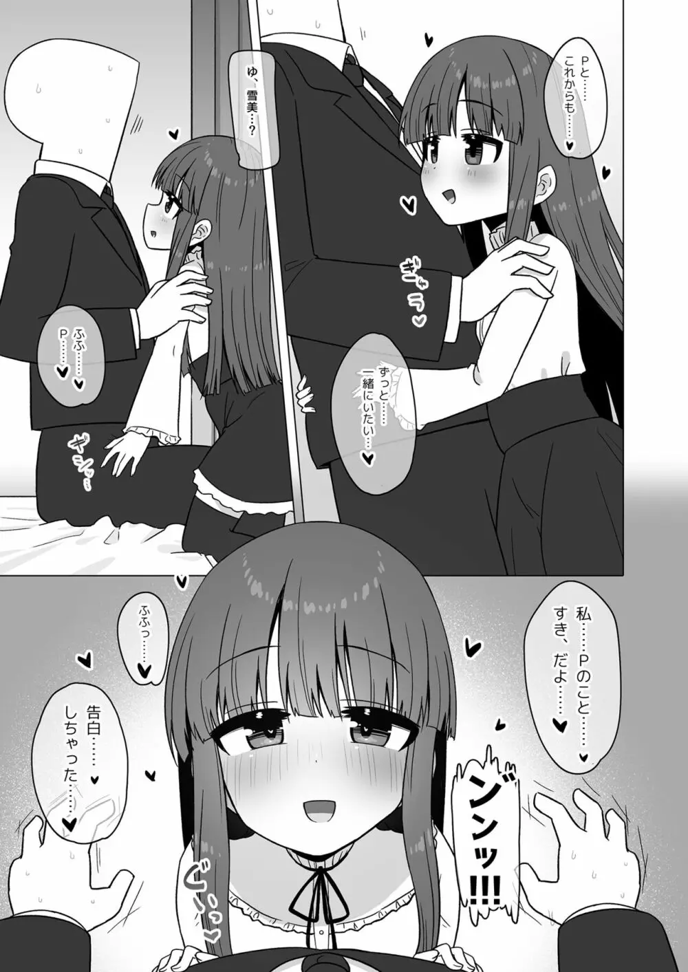 オナホになりたい雪美ちゃん!! Page.7