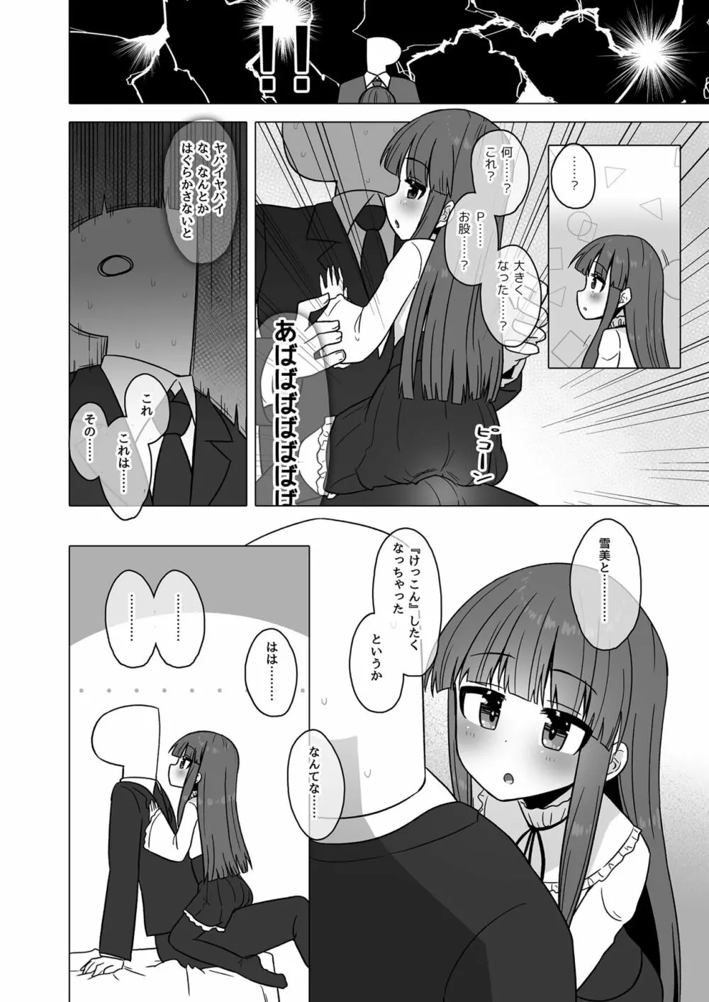 オナホになりたい雪美ちゃん!! Page.8