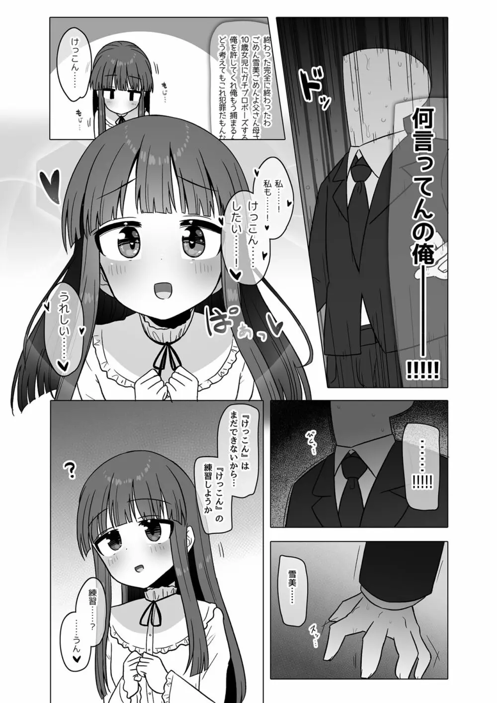 オナホになりたい雪美ちゃん!! Page.9