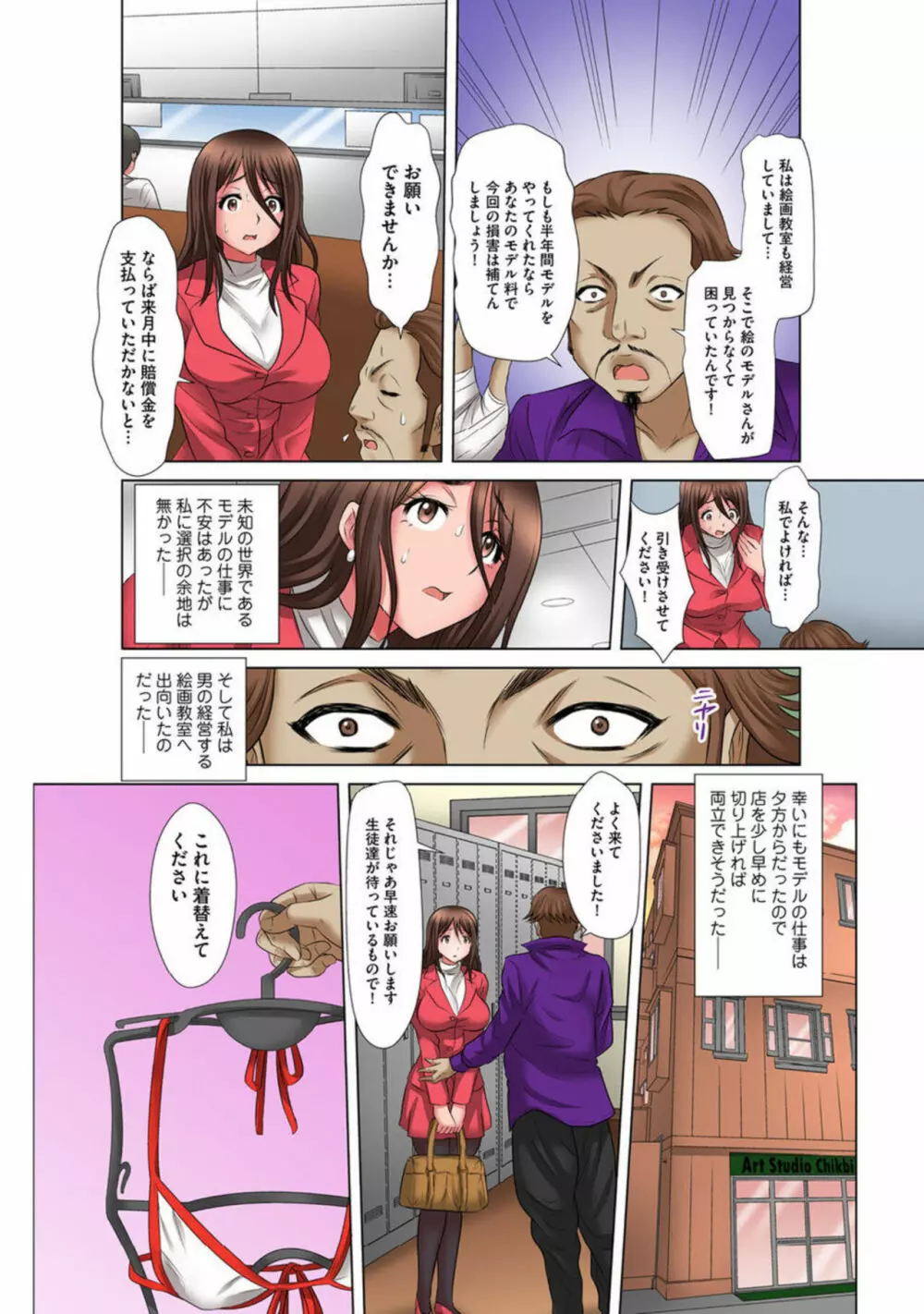 簒奪される人妻バイト～動いたら挿っちゃう～ 1 Page.10