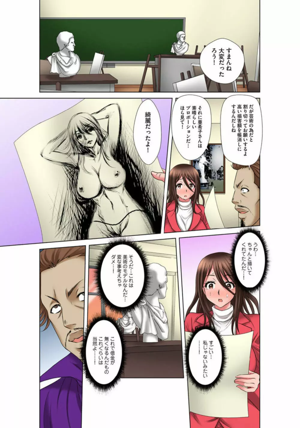 簒奪される人妻バイト～動いたら挿っちゃう～ 1 Page.15