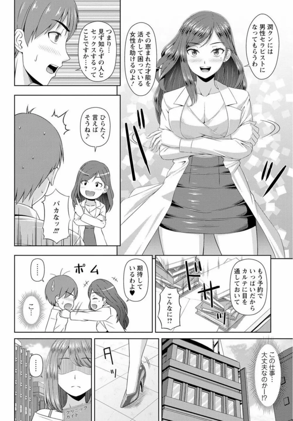 絶倫すぎるセックスセラピー～何度イッても我慢できない! ～ 1 Page.26