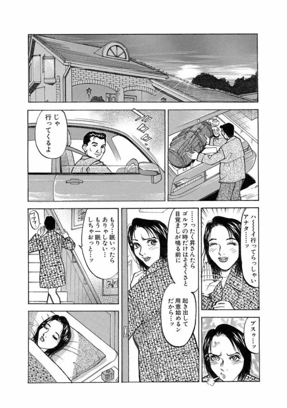 人妻性奴 夫以外でヨガリ顔 1【分冊版】 Page.7