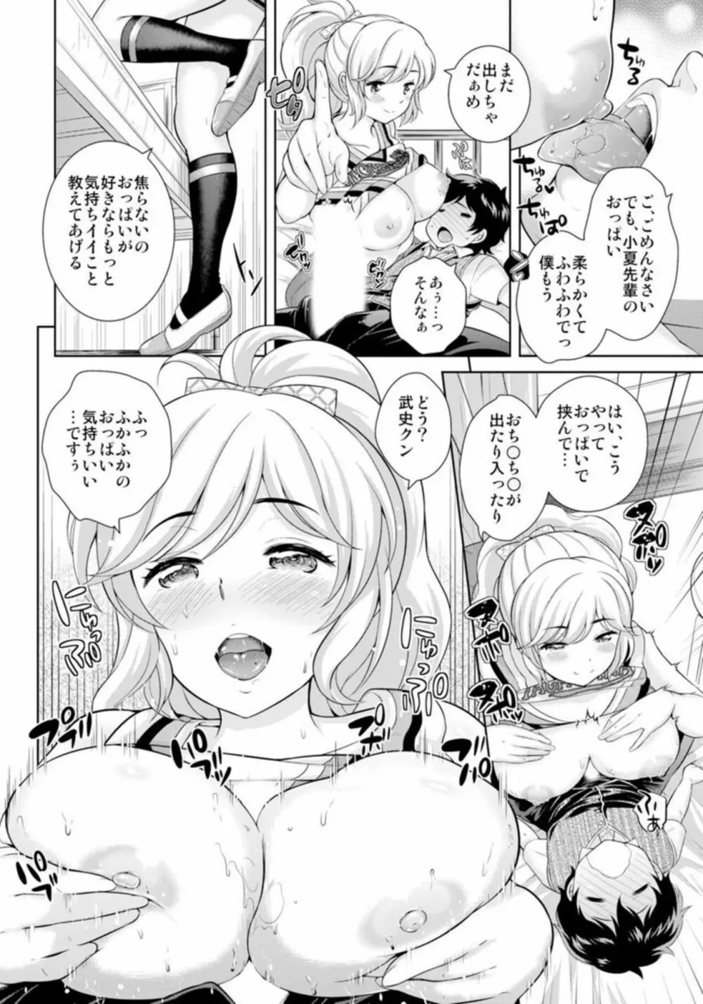 先輩、挿れちゃいますね~むっちり肌を味わい尽くし~ 1 Page.10
