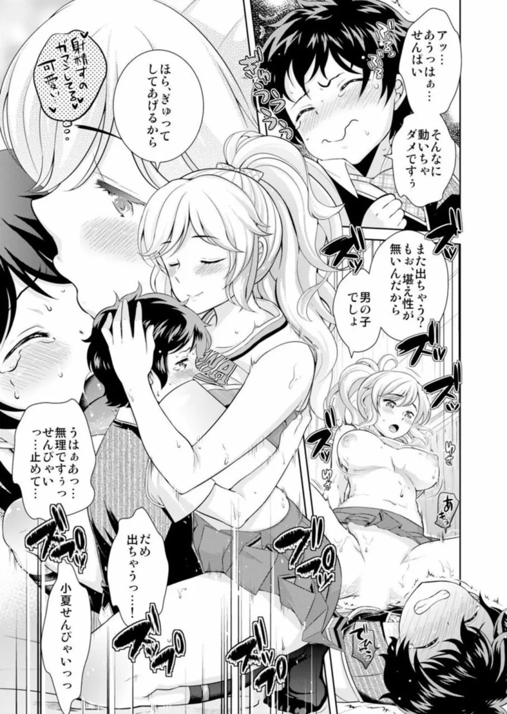 先輩、挿れちゃいますね~むっちり肌を味わい尽くし~ 1 Page.19