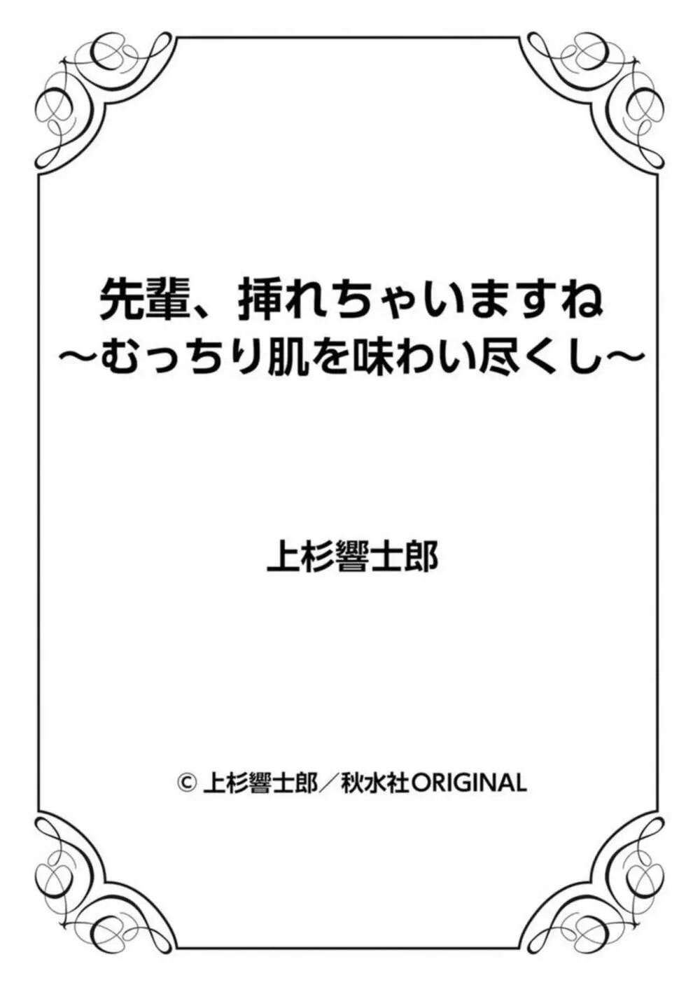 先輩、挿れちゃいますね~むっちり肌を味わい尽くし~ 1 Page.23