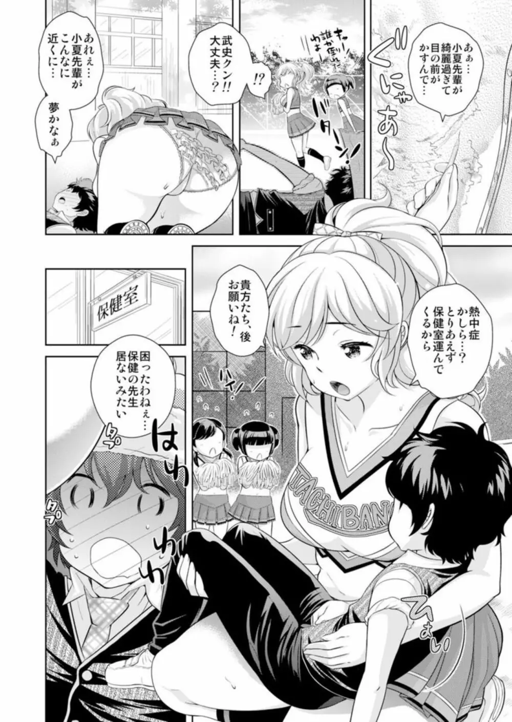 先輩、挿れちゃいますね~むっちり肌を味わい尽くし~ 1 Page.4