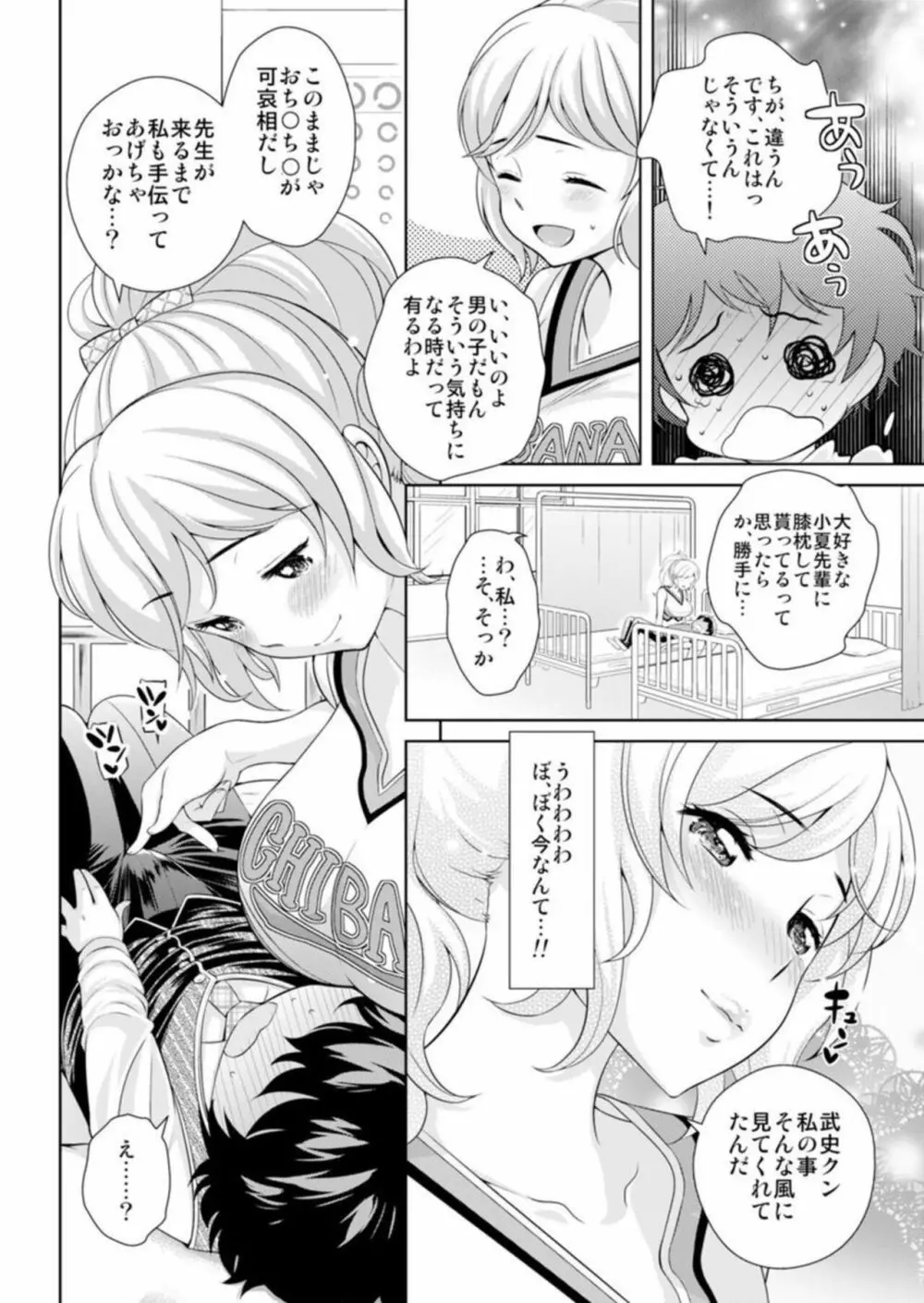 先輩、挿れちゃいますね~むっちり肌を味わい尽くし~ 1 Page.6